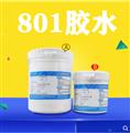 嘉丰胶业 801胶水 (陕西 青海 新疆 甘肃 宁夏 内蒙)