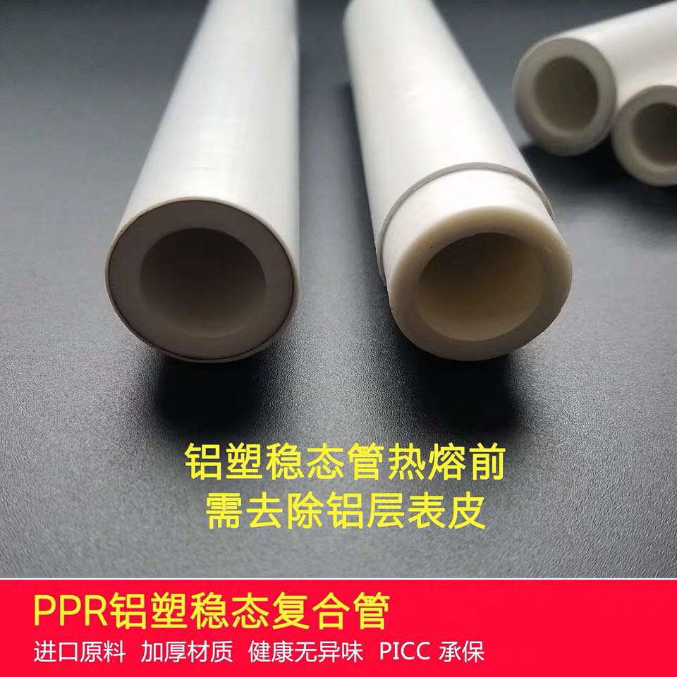 金亿欧 ppr塑铝稳态复合管 金亿欧 ppr塑铝稳态复合管