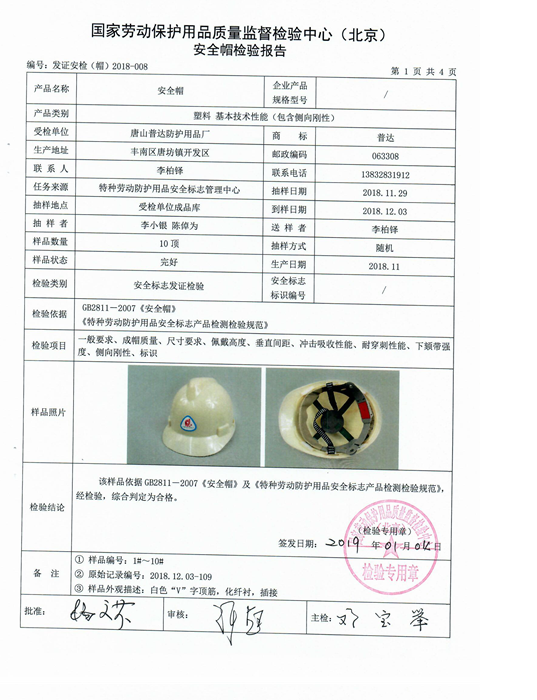 普达 塑料安全帽 高强度abs 白/蓝/红/黄 含三证一标