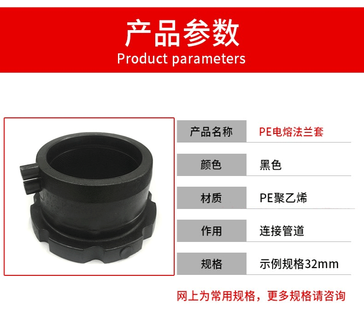 联塑pe电热熔法兰套 电熔法兰套 (250-315)
