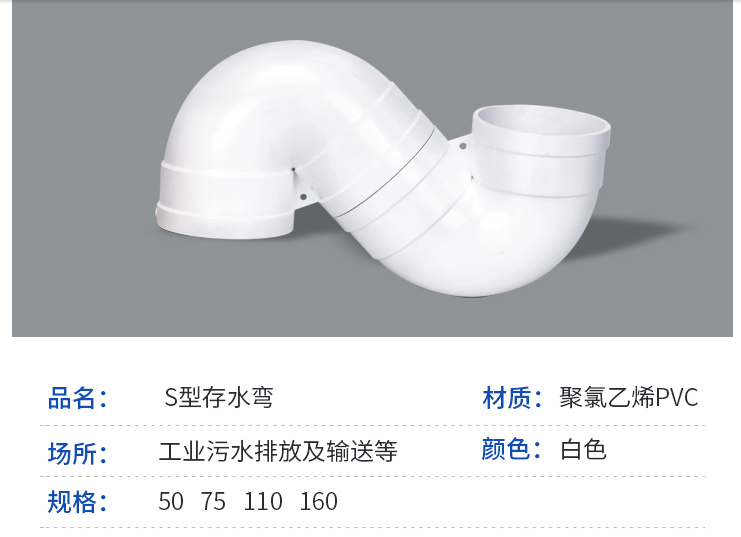 公元pvc排水管s型存水弯 给水管配件接头