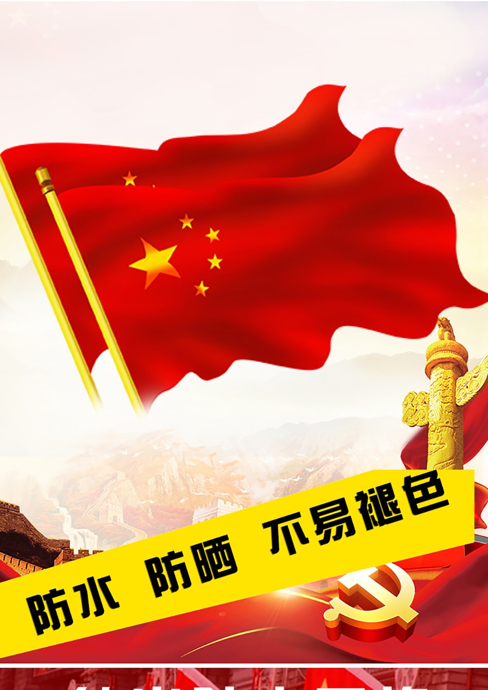 anwin 大红旗 纳米防水中国国旗党旗团旗五星红旗大