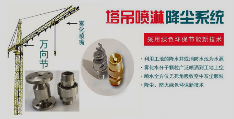 威达 塔吊喷淋万向节 塔吊喷淋万向节