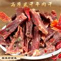 卓尼藏区风干牦牛肉干250g/袋