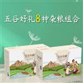 康乐县五谷杂粮礼盒500g*8杂粮组合套装节日公司团购福利
