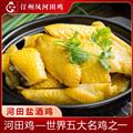 省名牌龙岩老字号河田牌盐酒河田鸡-196°C液氮深冷锁鲜-切块