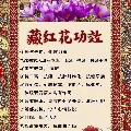特级藏红花