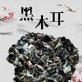 卓尼县藏区高原黑木耳（秋耳）100克/袋