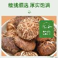卓尼香菇干货  自有种植基地  500g袋装