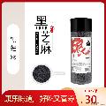 康乐县精品黑芝麻380g/罐