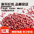 康县农家红豆红小豆500克