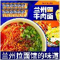 康乐县117g*6嗨牛大兰州牛肉面
