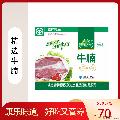 康乐县精选牛腩500g/袋（10袋起售）