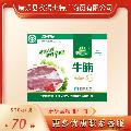 康乐县精选牛腩500g/袋（10袋起售）