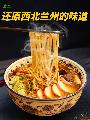 甘肃兰州拉面4盒装