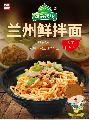 甘肃特产兰州牛肉拌面3碗装