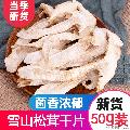 卓尼县-优选野生雪山松茸干片50g/罐