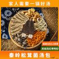 康县松茸菌汤包60g/袋