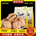 薄皮核桃500克装
