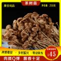 康乐县茶树菇250克自产量大优惠康谷尚品