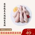 新鲜冷冻农家散养大鸡腿琵琶腿2斤/袋  包邮