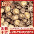康县香菇 袋装500g