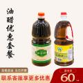 油醋优惠套餐