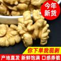 2023康县本地老树核桃仁 一斤装