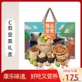 C款坚果高端礼盒1*6罐 巴旦木；葡萄干；榛子；草本核桃；紫衣腰果；话梅西瓜子