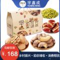 康乐县坚果大礼包坚果礼盒（10包/盒）