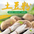 卓尼县藏区马铃薯粉条