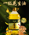 康县一级压榨花生油5L