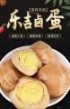 优选康乐当归卤蛋