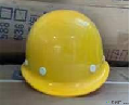 黄色安全帽