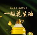 一级花生油10斤