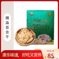 甘肃精品百合干200g