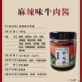康县兴源麻辣牛肉酱 180克/瓶