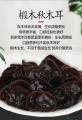 甘肃特产山珍黑木耳