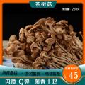 康乐县自产茶树菇250克