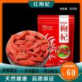 康乐县红枸杞500克康如商贸包邮包税