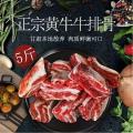 康乐县清真牛排2.5kg新鲜黄牛肉生鲜牛肉精品牛排骨 5斤