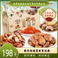 坚果礼盒干果零食混合装