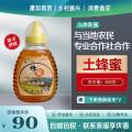 土蜂蜜500克康如商贸甘肃康乐消费助农