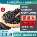康乐县黑香米500克康如商贸包邮包税