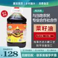 康乐县菜籽油5L包邮包税康如商贸