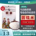 康乐县圆糯米500克包邮包税康如商贸