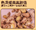 康乐县精选腰果250g/袋