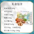 坚果大礼包礼盒910g