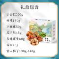 坚果礼盒大礼包560g