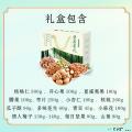 坚果礼盒大礼包1805g